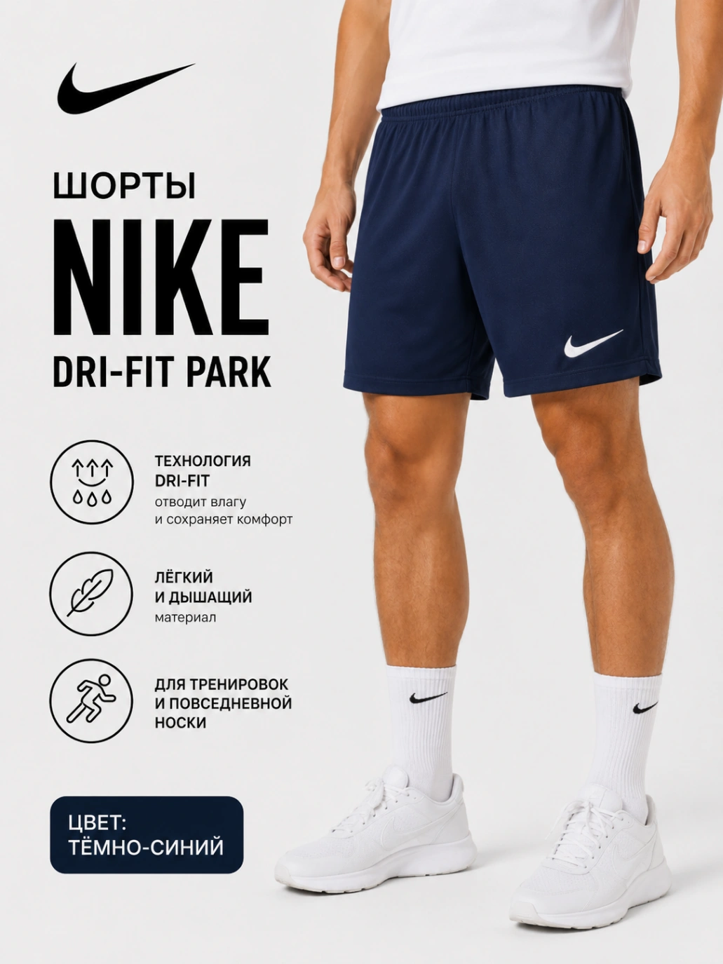 Шорты Nike Dri-FIT Park, темно-синие